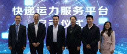 【樹根互聯】強強聯手 | 快遞運力服務平臺正式成立 共同助力快遞配送“最后一公里”