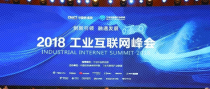 樹根互聯(lián)董事長梁在中：發(fā)展工業(yè)互聯(lián)網(wǎng)面臨兩大挑戰(zhàn)