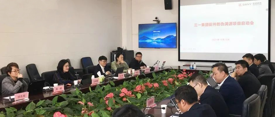 “鏈”上防偽，燈塔領航！樹根格致賦能三一后市場配件防偽溯源