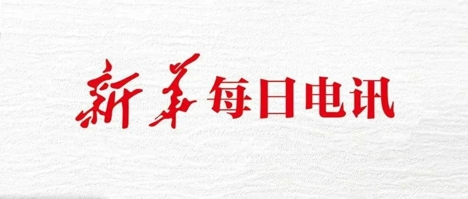頭版頭條！新華社 x 樹根互聯(lián)：看虎年經(jīng)濟“開門穩(wěn)開門好”