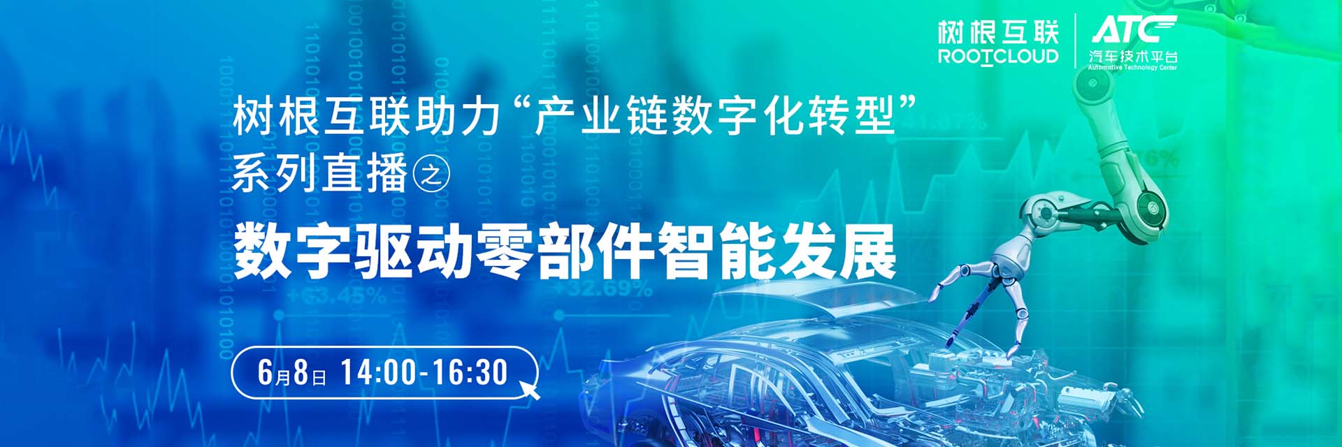 “新四化”下汽車零配件企業(yè)如何蛻變增長？6月8日，行業(yè)專家在線解答