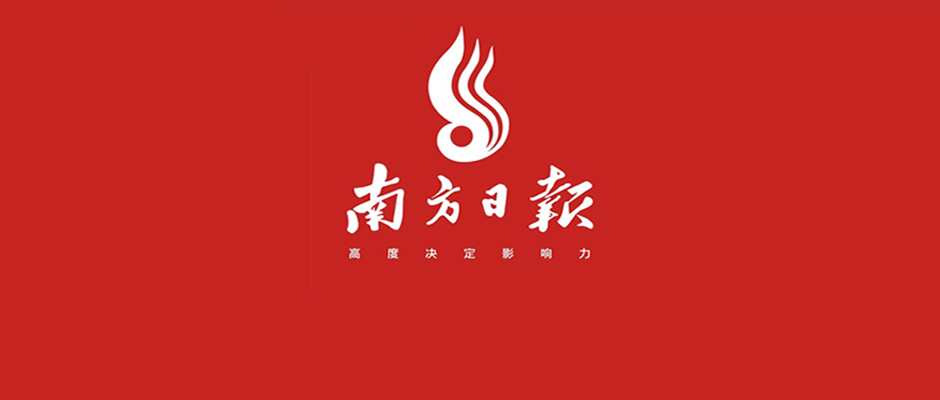 《南方日報》聚焦樹根互聯：“鏈主”擔綱，撐起制造脊梁