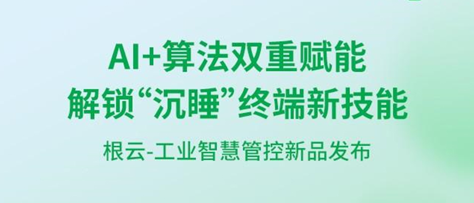 工業AI視覺分析