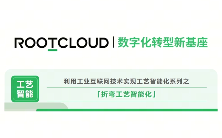 工藝智能優化解決方案