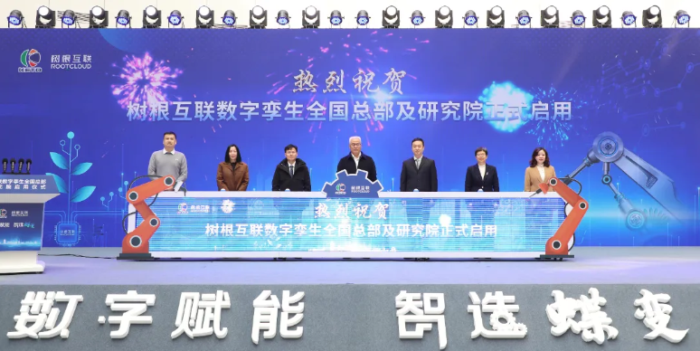 樹根互聯數字孿生全國總部